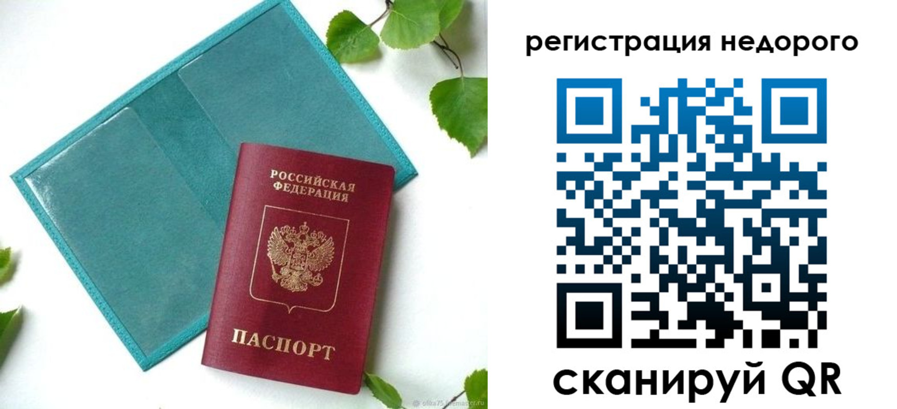 временная регистрация в Электростали