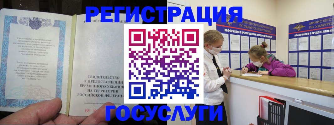 прописка для военкомата в Электростали