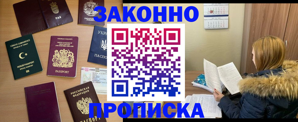 прописка ребенка в Электростали