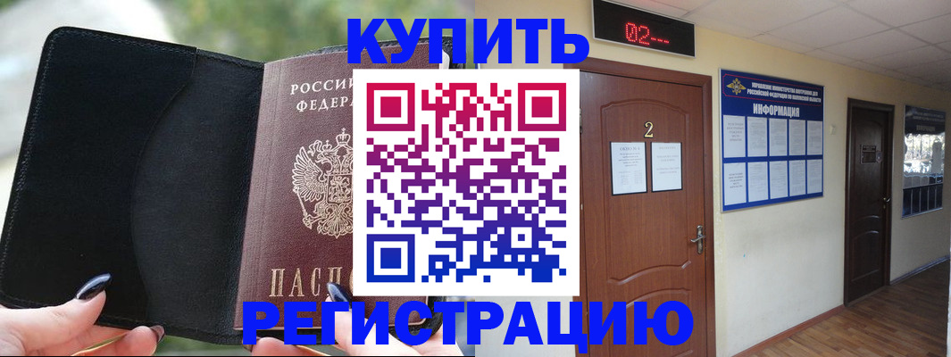 прописка от собственника в Электростали