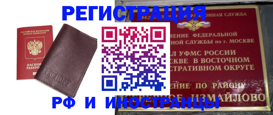 прописка гарантия в Электростали
