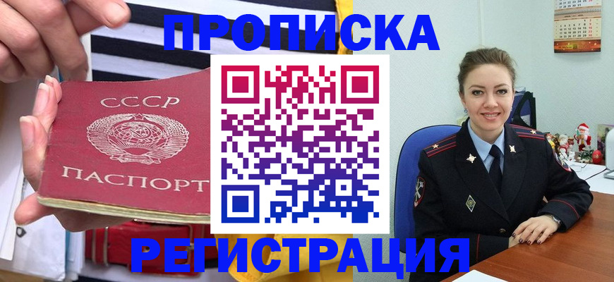 где прописаться в Электростали