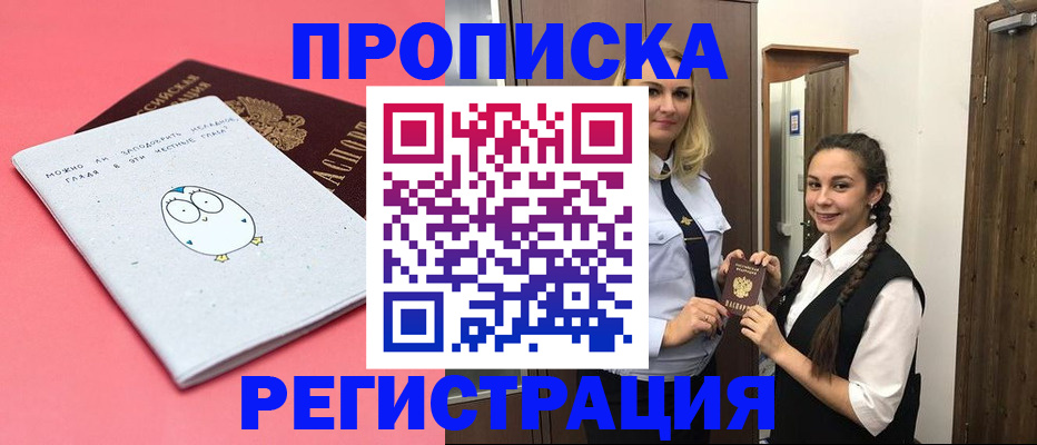 временная регистрация 2025 в Электростали