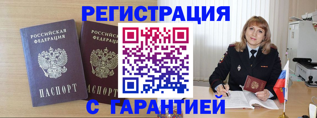 временная регистрация недорого в Электростали